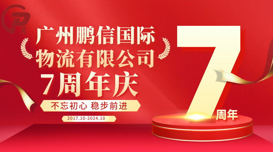 鹏信国际7周年庆生会