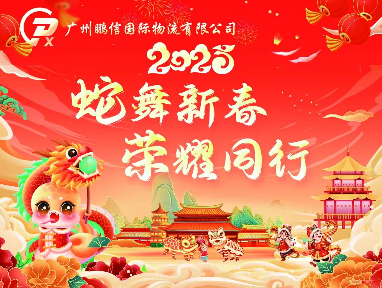 广州鹏信国际物流有限公司｜2025年会盛典